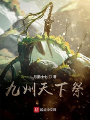 九州天下祭