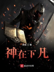 神在下凡