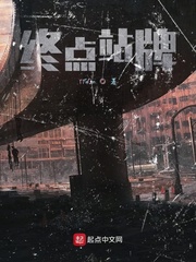 终点站牌