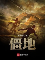 僵地