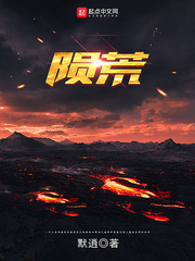 陨荒