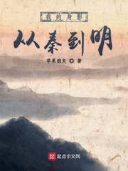 我的身影从秦到明