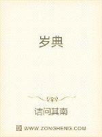 岁典