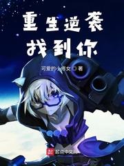 重生逆袭找到你