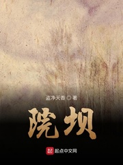 院坝