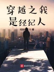 穿越之我是经纪人