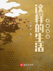 这样的生活才够劲道