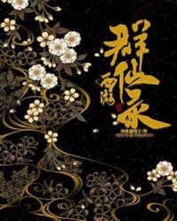 西游群仙录