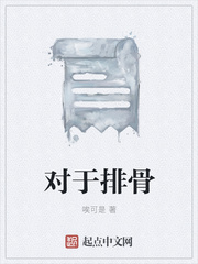 对于排骨