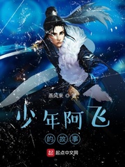 少年阿飞的故事