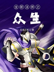 全职法师之众生