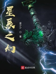 星辰之幻