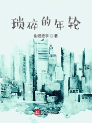 琐碎的年轮