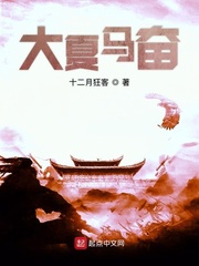 大夏马奋