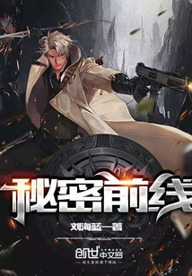 秘密前线