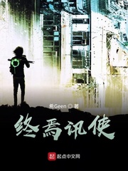 终焉讯使