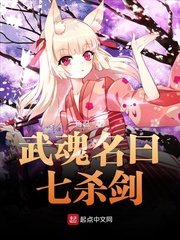 斗罗大陆之七杀降世