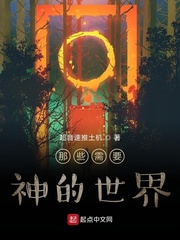 那些需要神的世界