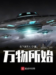 万物所始