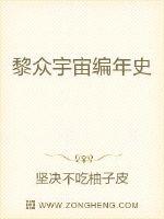黎众尤尔的回忆录