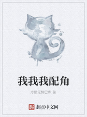 我我我配角