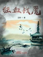 狂血战魔