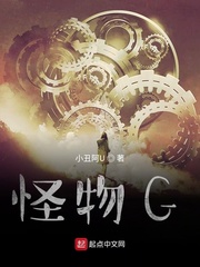 怪物G