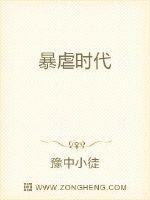 暴虐时代