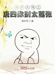 斗罗大陆之唐四你别太嚣张