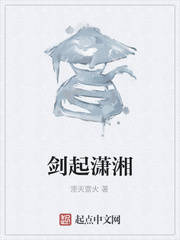 剑起潇湘