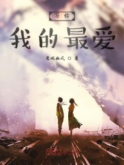 写给我的最爱