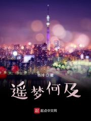 遥梦何及