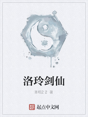 洛玲剑仙