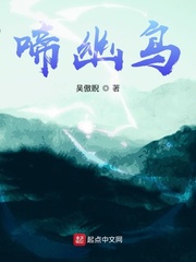 啼幽鸟