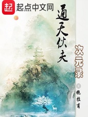 通天伙夫次元录