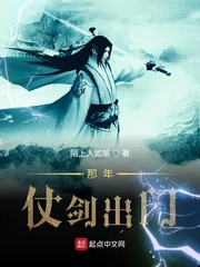 那年仗剑出门