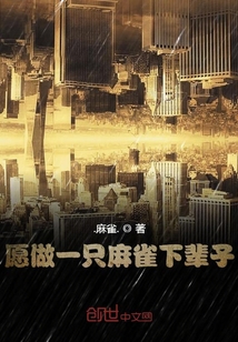 愿做一只麻雀下辈子