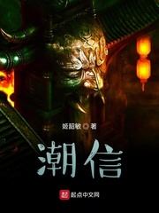 潮信