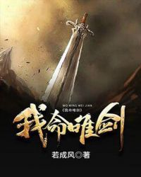 我命唯剑