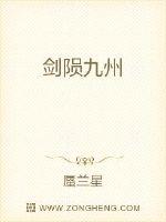 剑陨九州