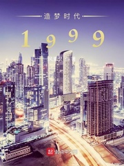 造梦时代1999