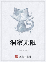 洞察无限
