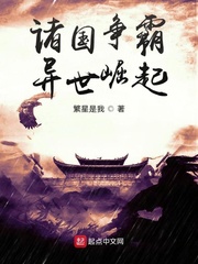 诸国争霸异世崛起