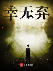 幸无弃