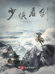 少侠看剑