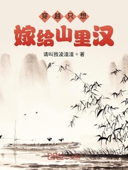 穿越后的平淡生活