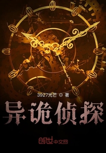 灵诡侦探