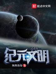 纪元文明之进化