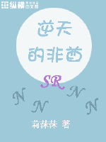 逆天的非酋