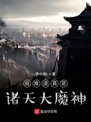 我难道真是诸天大魔神
